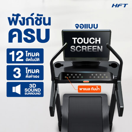 ลู่วิ่งไฟฟ้า HOMEFITTOOLS DC 4.5 HP รุ่น EVEREST INCLINE TREADMILL (LITE)_2